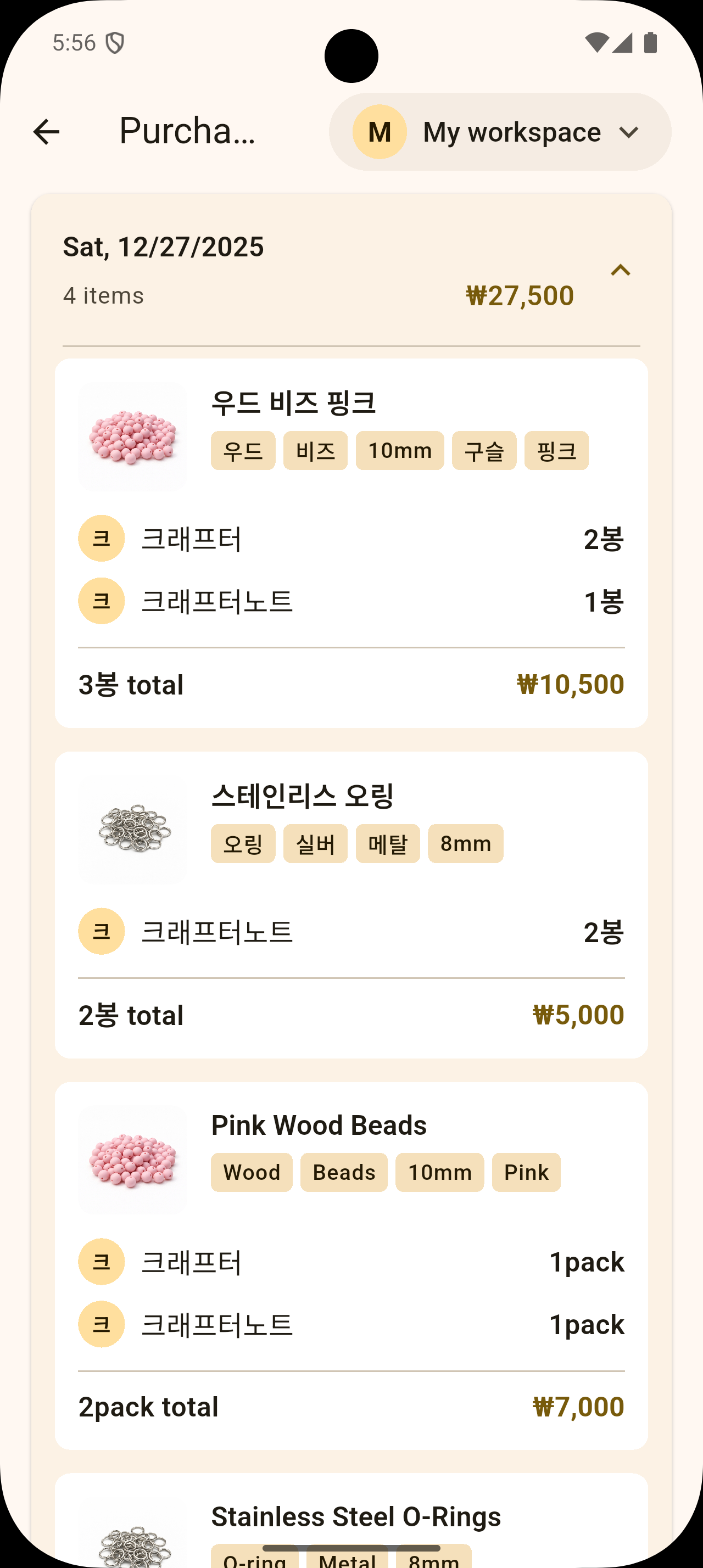 Purchase history screen