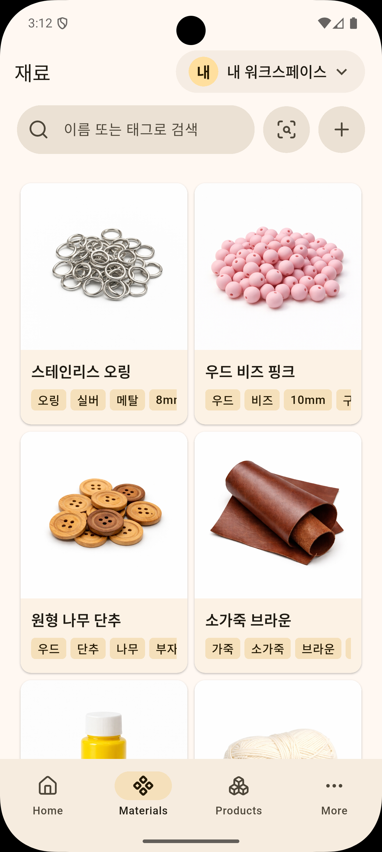 재료 등록 화면